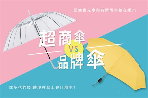 家裡人|家裡一堆超商塑膠雨傘的人存不了錢…3樣東西代表消費習慣地雷